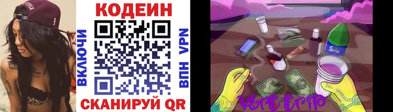 Кодеин напиток Lean (лин)  Купить  Морозовск 